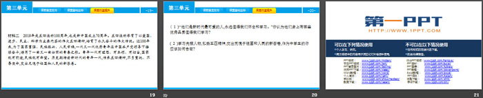 《少年当自强》少年的担当PPT下载