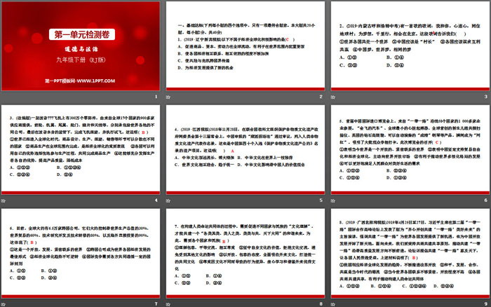 《第一单元检测卷》PPT