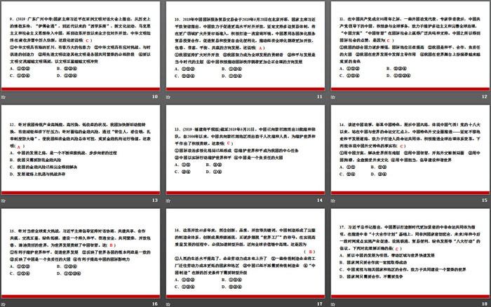 《第二单元检测卷》PPT