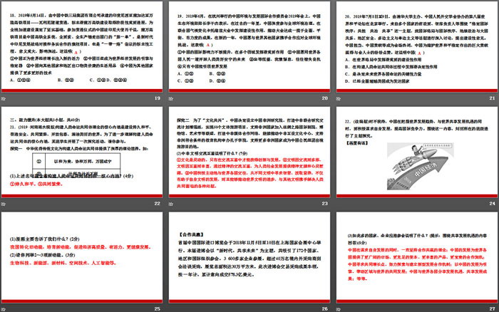 《第二单元检测卷》PPT