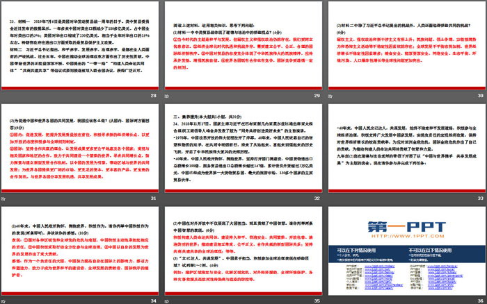 《第二单元检测卷》PPT