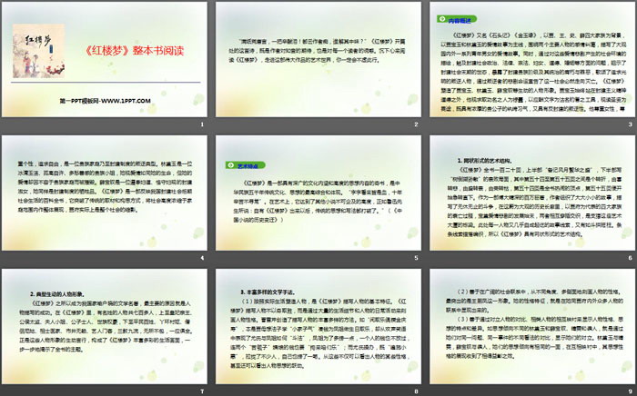 《红楼梦》整本书阅读PPT课件