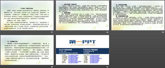 《红楼梦》整本书阅读PPT课件