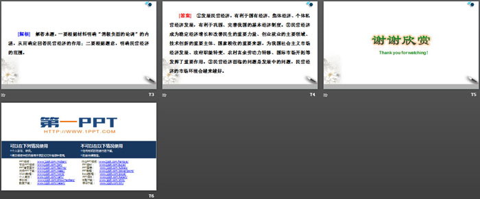 《我国的基本经济制度》基本经济制度与经济体制PPT优质课件(第一课时)