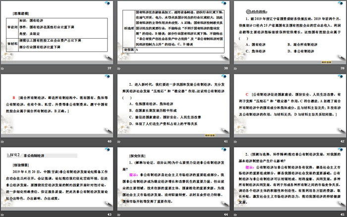 《我国的基本经济制度》基本经济制度与经济体制PPT优质课件(第一课时)