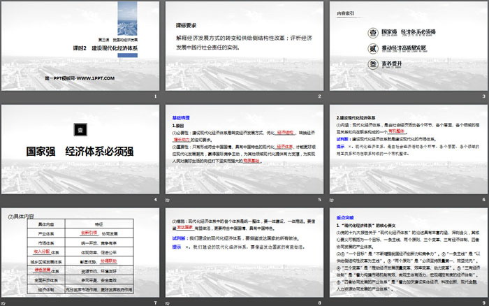 《我国的经济发展》经济发展与社会进步PPT优秀课件(第二课时建设现代化经济体系)