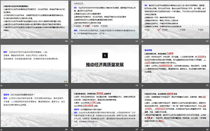 《我国的经济发展》经济发展与社会进步PPT优秀课件(第二课时建设现代化经济体系)