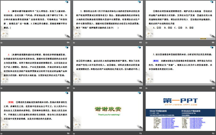 《我国的经济发展》经济发展与社会进步PPT优质课件(第一课时坚持新发展理念)