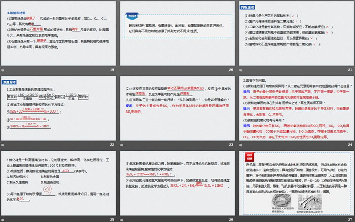 《无机非金属材料》化工生产中的重要非金属元素PPT课件
