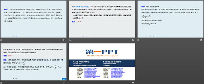 《生活中的圆周运动》圆周运动PPT优秀课件