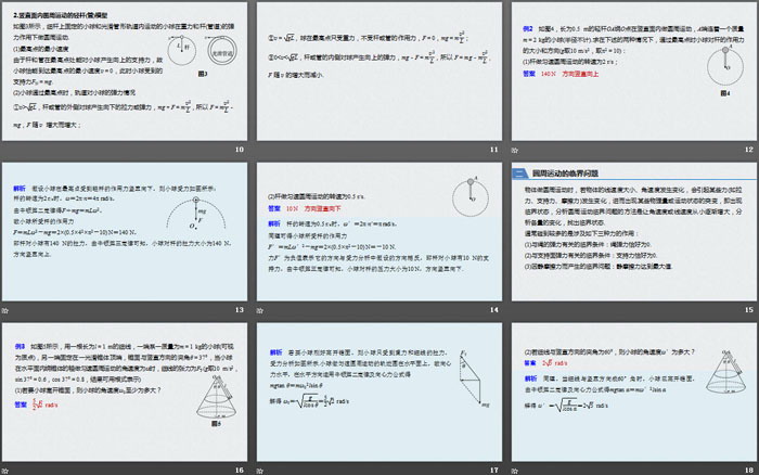 《专题强化　圆周运动的综合分析》圆周运动PPT优秀课件