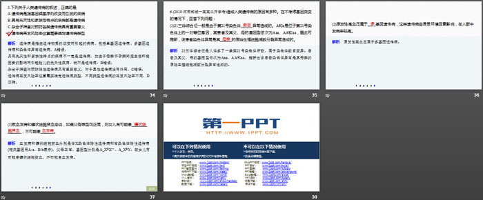《人类遗传病》基因突变及其他变异PPT