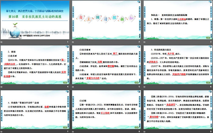 《亚非拉民族民主运动的高涨》两次世界大战、十月革命与国际秩序的演变PPT