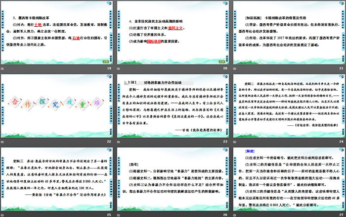 《亚非拉民族民主运动的高涨》两次世界大战、十月革命与国际秩序的演变PPT