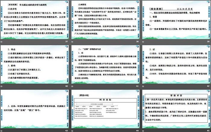 《亚非拉民族民主运动的高涨》两次世界大战、十月革命与国际秩序的演变PPT