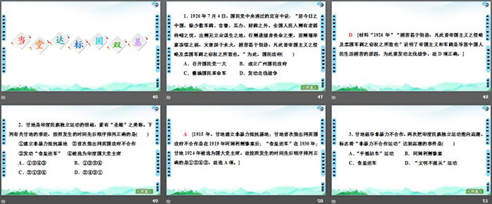 《亚非拉民族民主运动的高涨》两次世界大战、十月革命与国际秩序的演变PPT