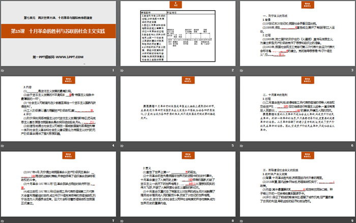 《十月革命的胜利与苏联的社会主义实践》两次世界大战、十月革命与国际秩序的演变PPT课件