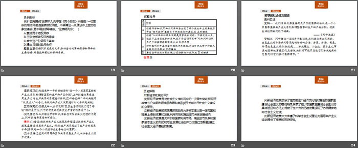 《十月革命的胜利与苏联的社会主义实践》两次世界大战、十月革命与国际秩序的演变PPT课件