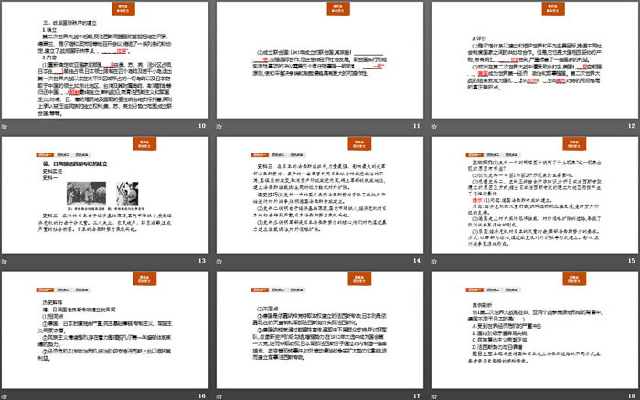 《第二次世界大战与战后国际秩序的形成》两次世界大战、十月革命与国际秩序的演变PPT课件