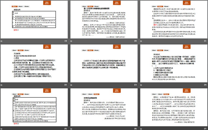 《第二次世界大战与战后国际秩序的形成》两次世界大战、十月革命与国际秩序的演变PPT课件