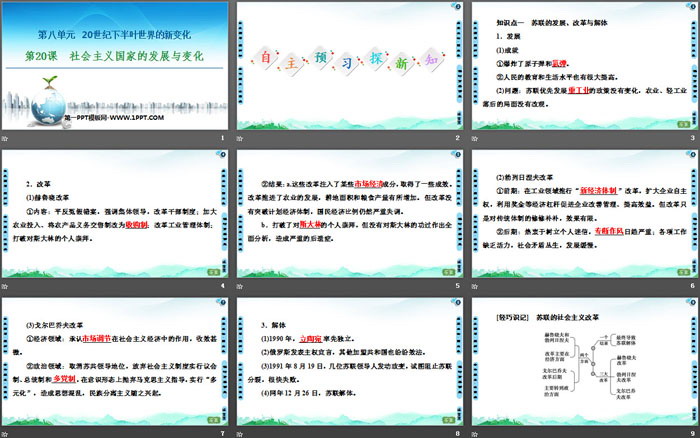 《社会主义国家的发展与变化》20世纪下半叶世界的新变化PPT