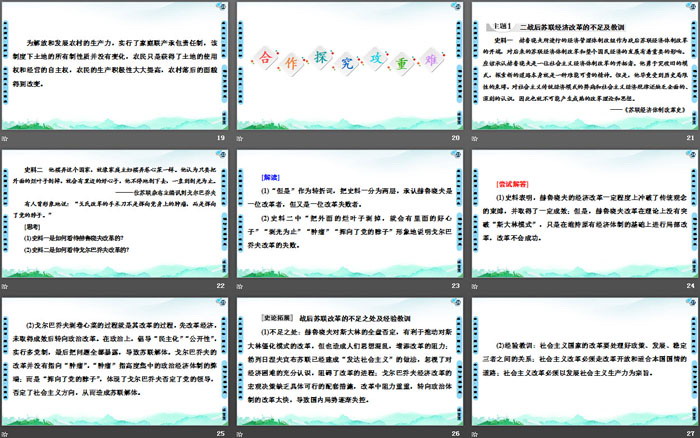 《社会主义国家的发展与变化》20世纪下半叶世界的新变化PPT