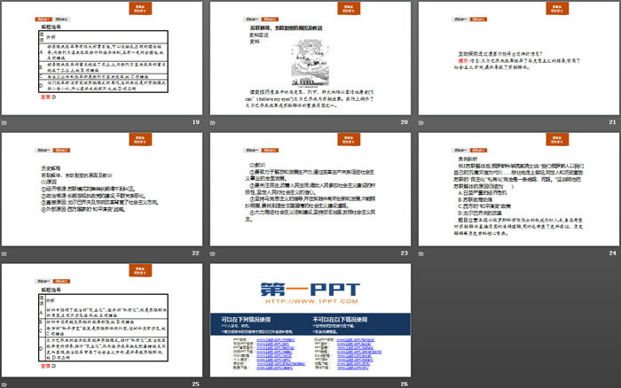 《社会主义国家的发展与变化》20世纪下半叶世界的新变化PPT课件