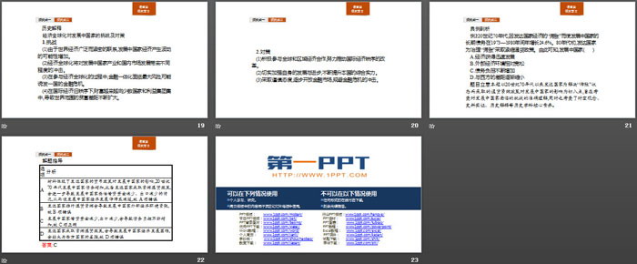 《世界殖民体系的瓦解与新兴国家的发展》20世纪下半叶世界的新变化PPT课件