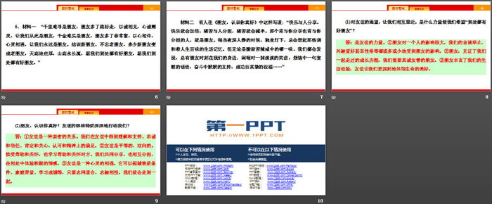 《友谊与成长同行》友谊的天空PPT(综合练习)