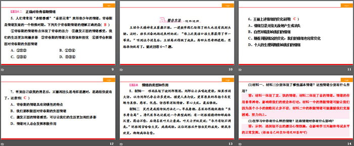 《揭开情绪的面纱》做情绪情感的主人PPT(第1课时青春的情绪)