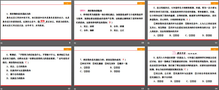 《美好集体有我在》在集体中成长PPT(第1课时憧憬美好集体)