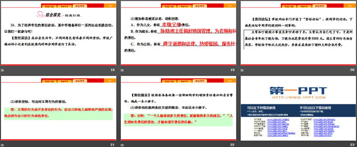 《责任与角色同在》勇担社会责任PPT课件(第1课时我对谁负责谁对我负责)