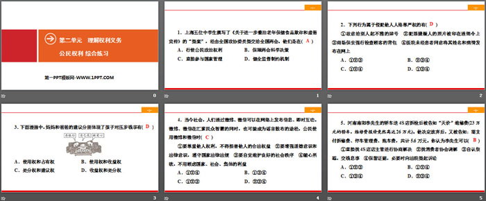 《公民权利》理解权利义务PPT(综合练习)