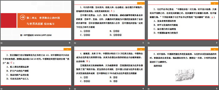 《单元时政热点专练》世界舞台上的中国PPT