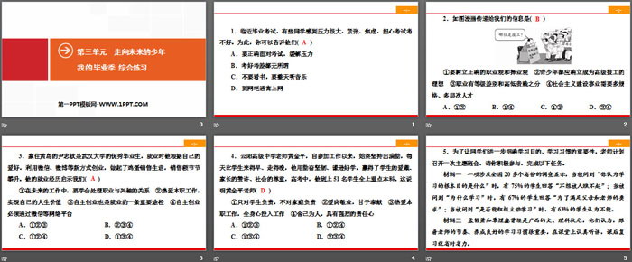 《我的毕业季》走向未来的少年PPT(综合练习)