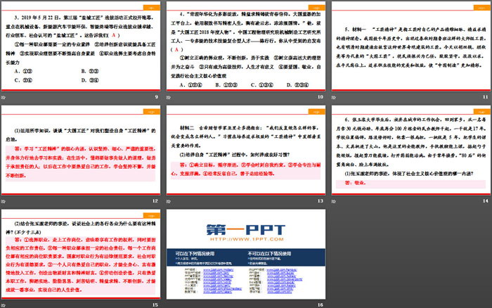 《单元时政热点专练》走向未来的少年PPT