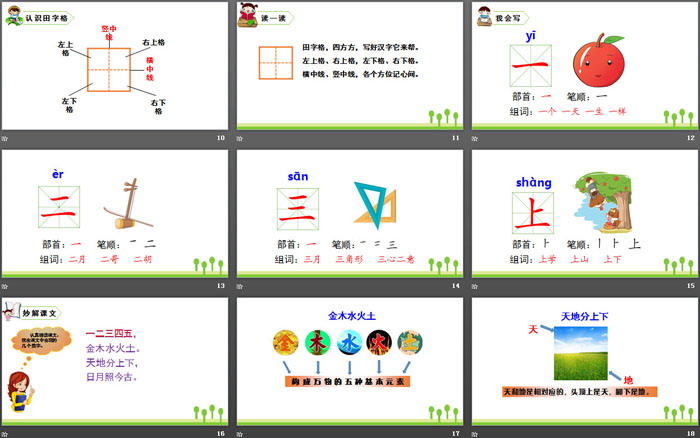《金木水火土》PPT教学课件