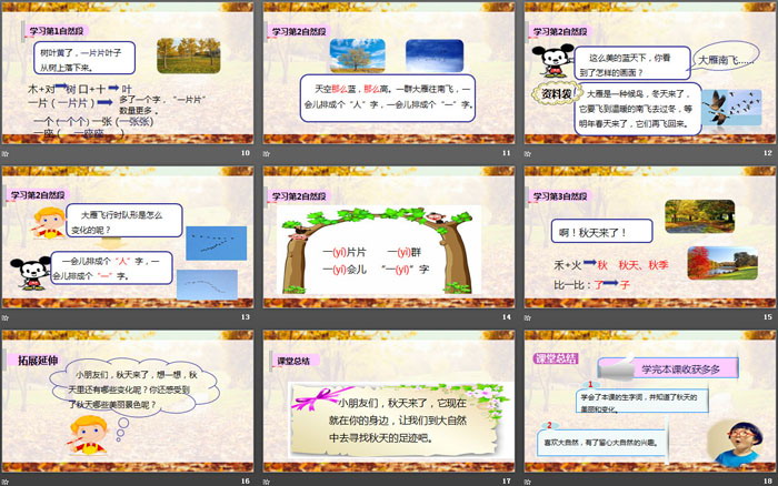 《秋天》PPT优质课件