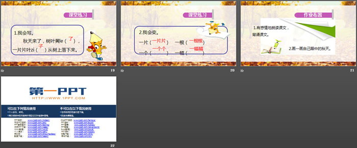《秋天》PPT优质课件