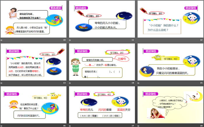 《小小的船》PPT优质课件