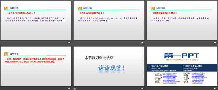 《江南》PPT精品课件