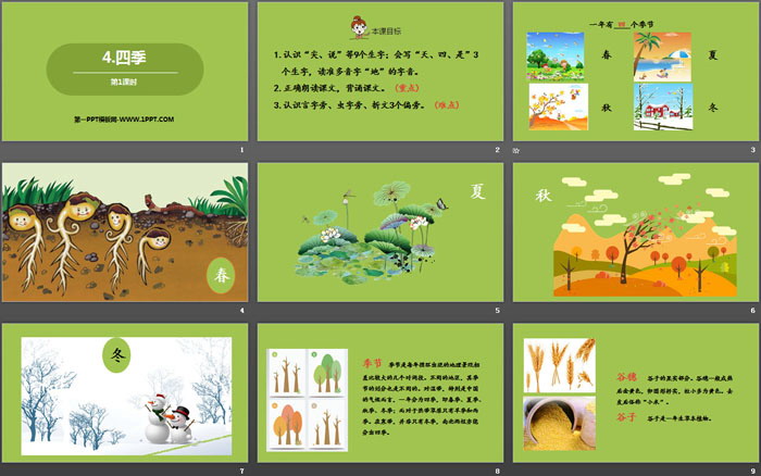 《四季》PPT优质课件