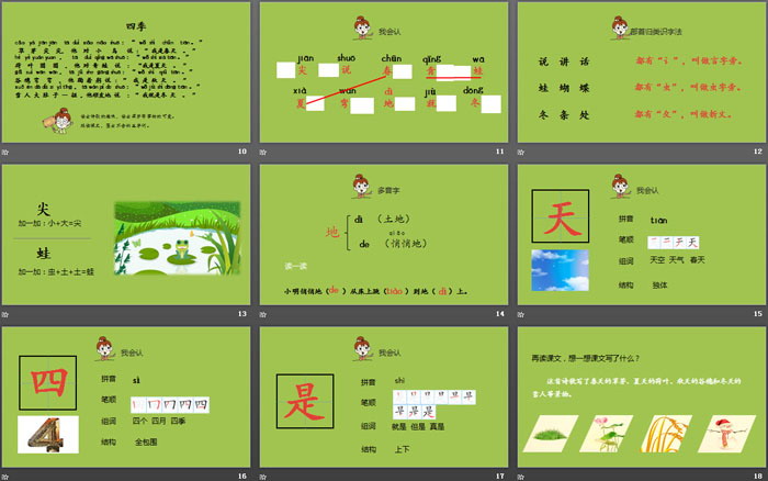 《四季》PPT优质课件