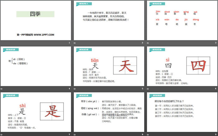 《四季》PPT精品课件