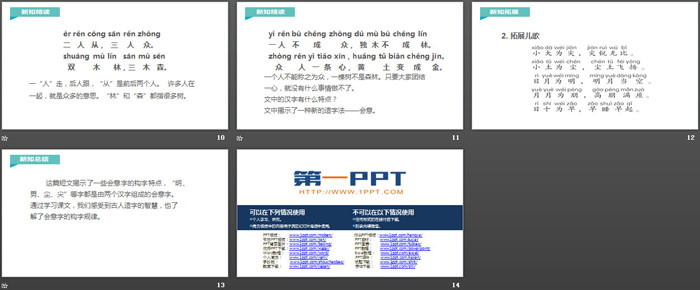 《日月明》PPT下载