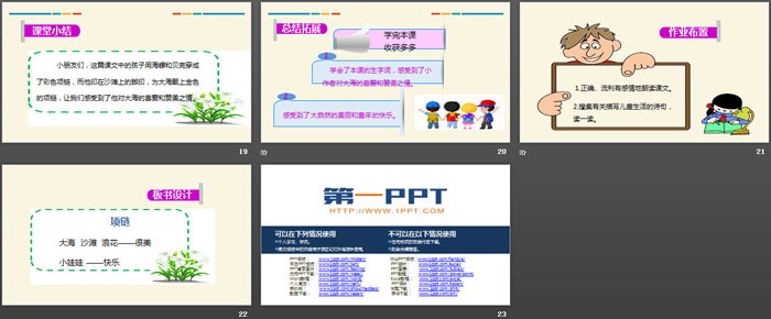 《项链》PPT精品课件