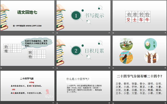 《语文园地七》PPT下载(一年级上册)