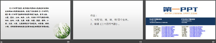 《语文园地七》PPT下载(一年级上册)