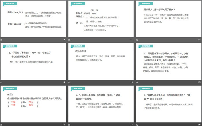 《雪地里的小画家》PPT优质课件