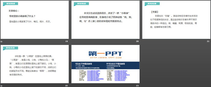 《雪地里的小画家》PPT优质课件